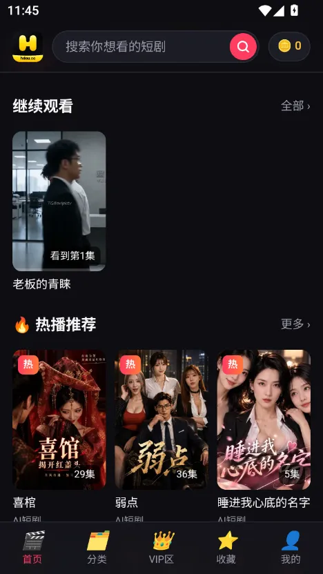 黄果短剧app 首页与继续观看